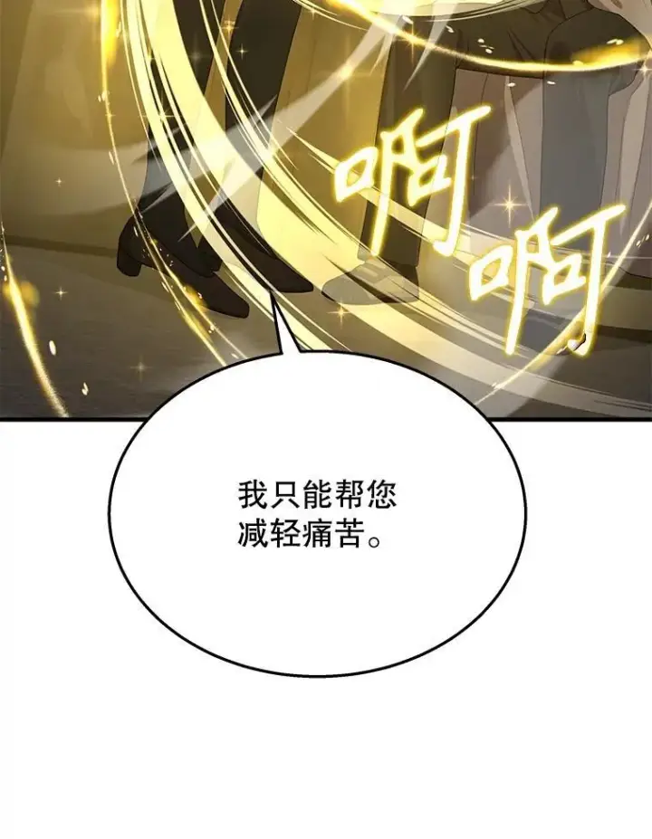 漫画《神级英雄们的继承者》45.圣女第124张图