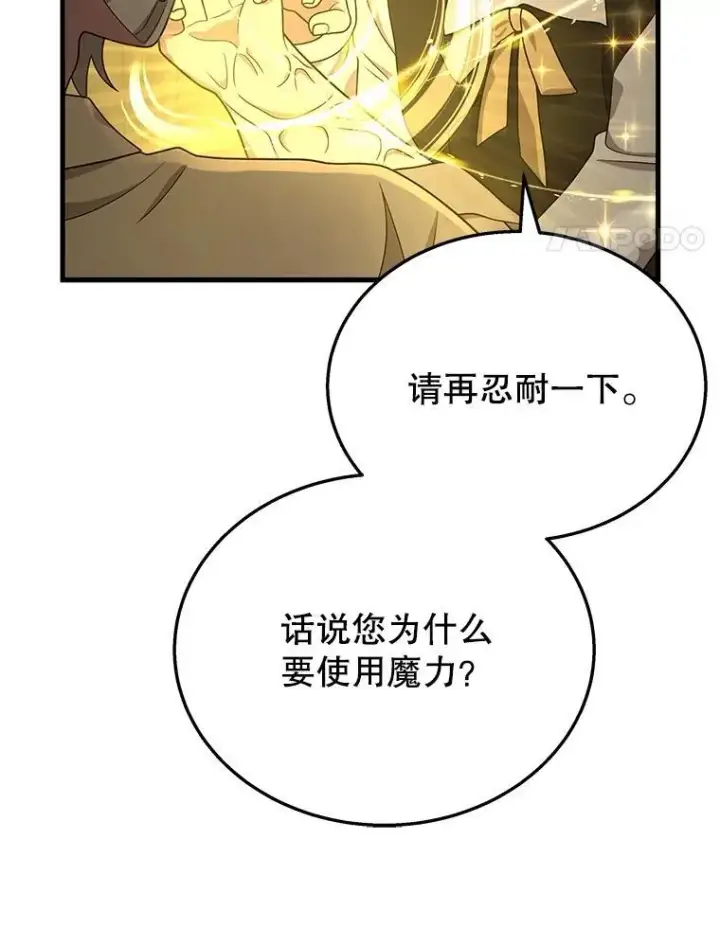 漫画《神级英雄们的继承者》45.圣女第126张图