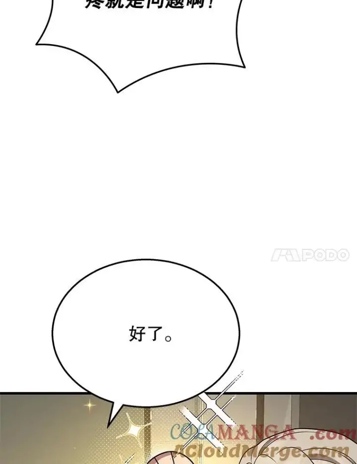 漫画《神级英雄们的继承者》45.圣女第129张图