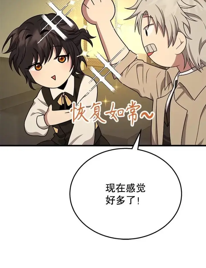 漫画《神级英雄们的继承者》45.圣女第130张图