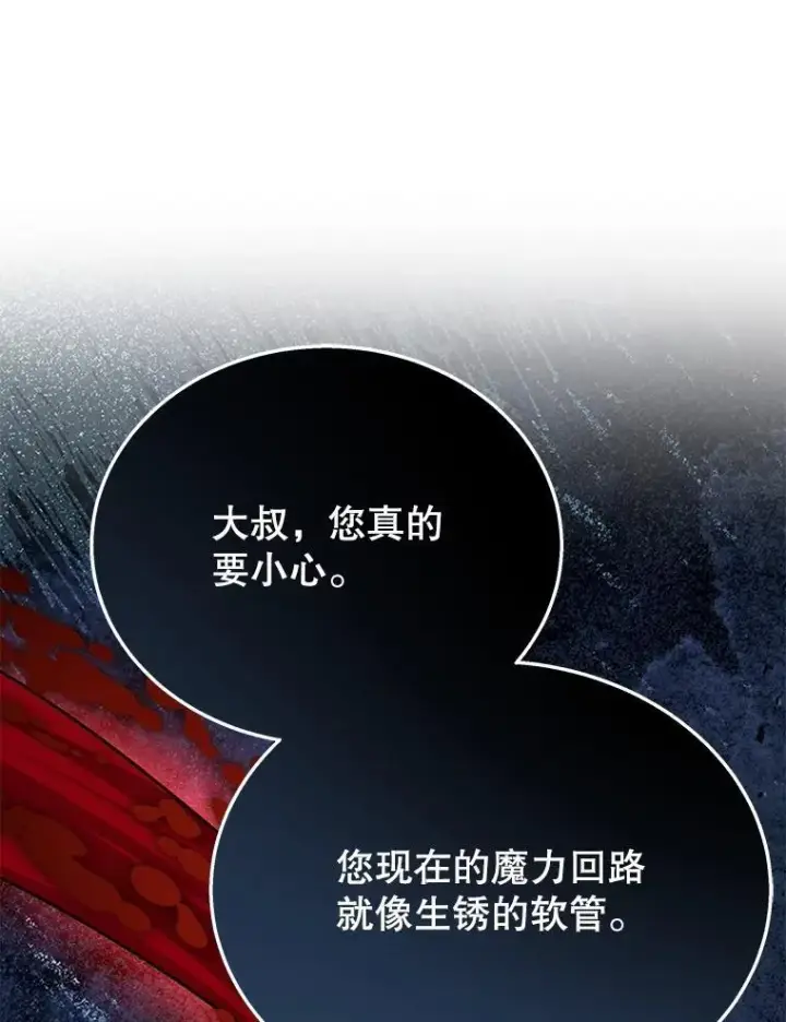 漫画《神级英雄们的继承者》45.圣女第131张图