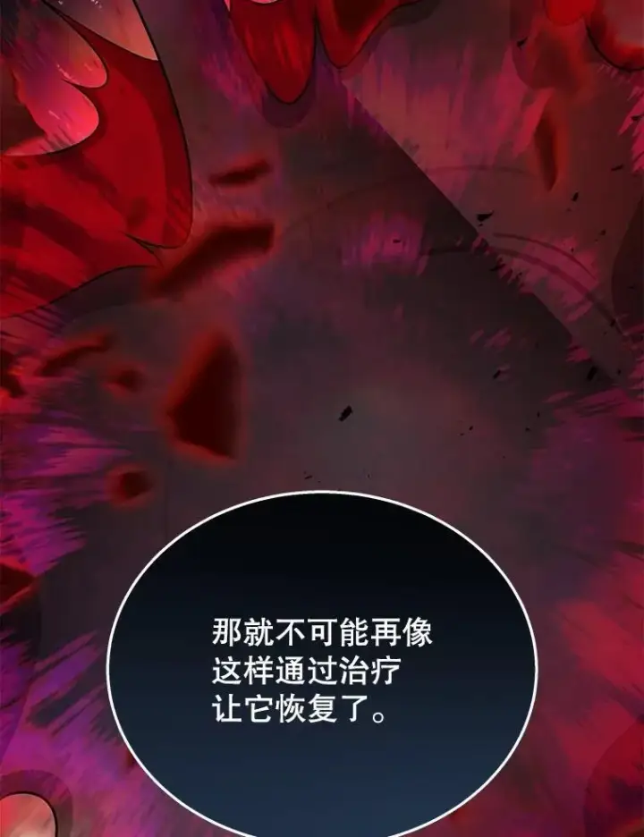 漫画《神级英雄们的继承者》45.圣女第135张图