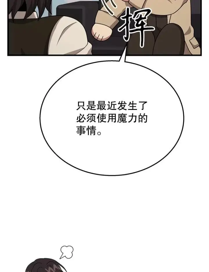漫画《神级英雄们的继承者》45.圣女第138张图
