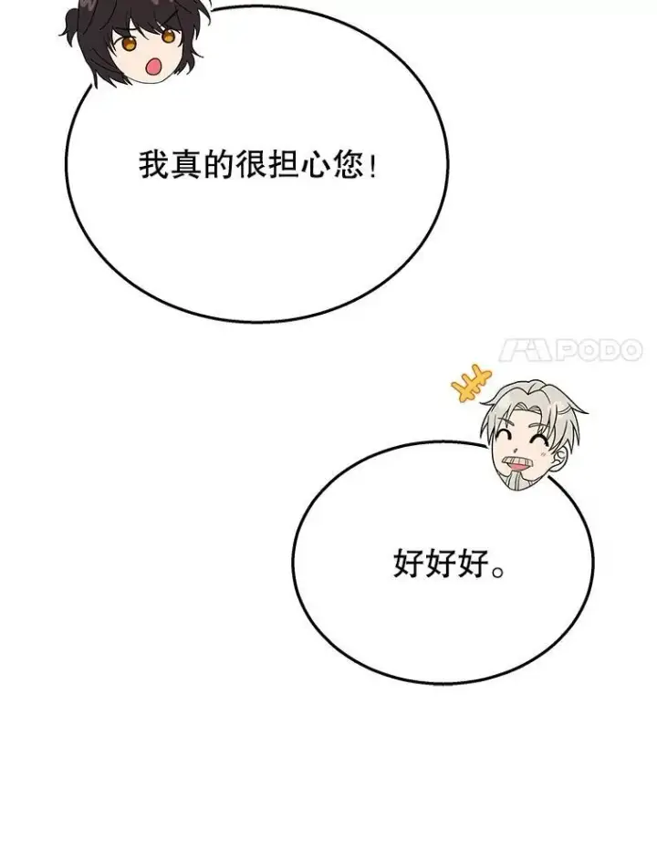 漫画《神级英雄们的继承者》45.圣女第139张图