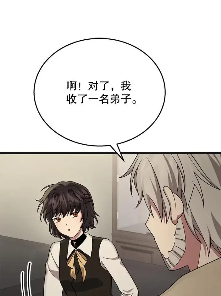 漫画《神级英雄们的继承者》45.圣女第140张图