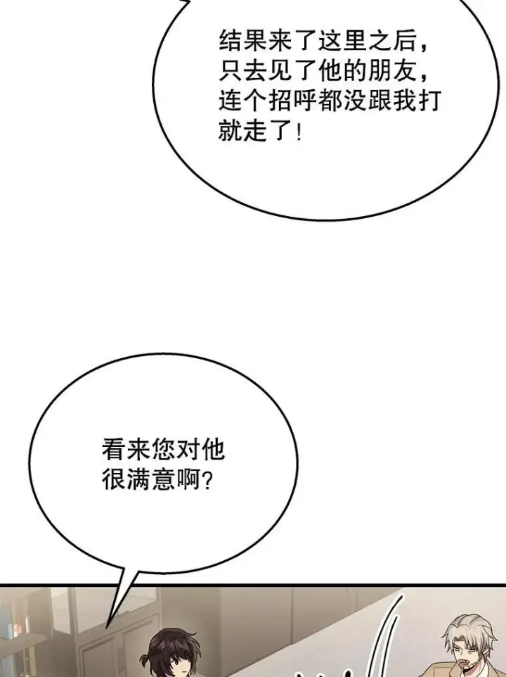 漫画《神级英雄们的继承者》45.圣女第143张图