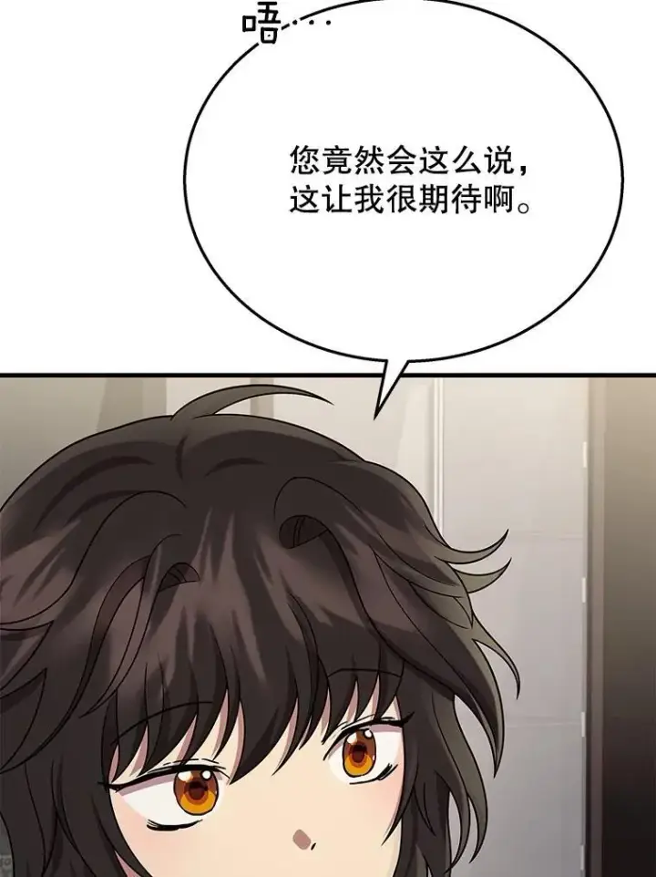 漫画《神级英雄们的继承者》45.圣女第147张图