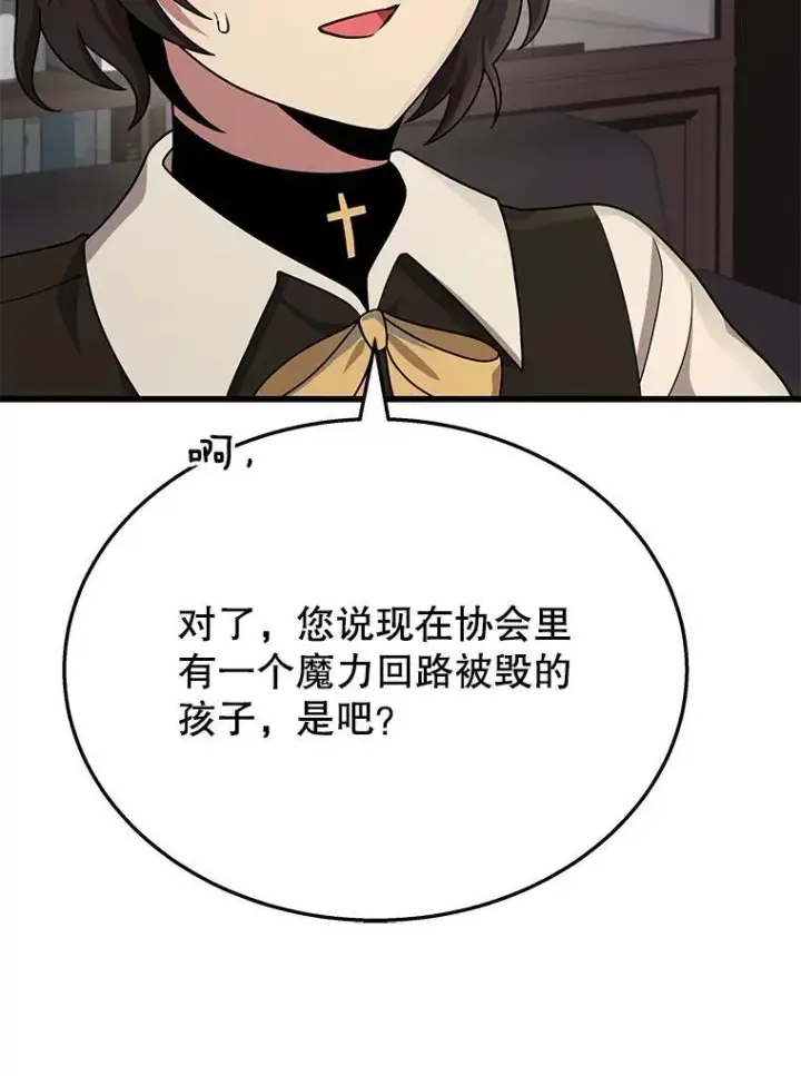 漫画《神级英雄们的继承者》45.圣女第148张图