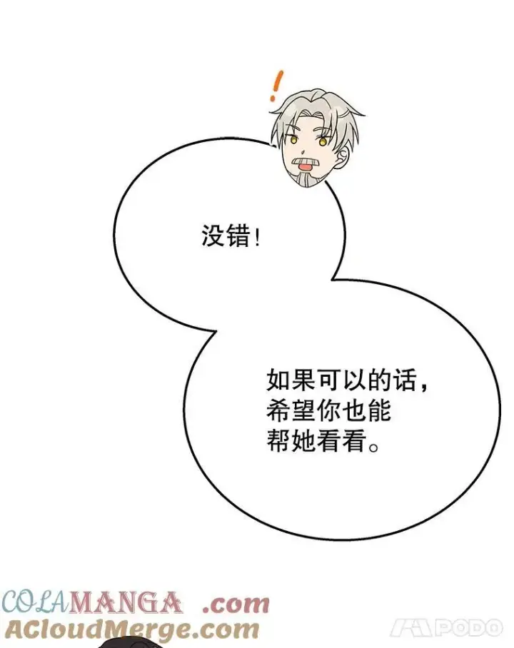 漫画《神级英雄们的继承者》45.圣女第149张图