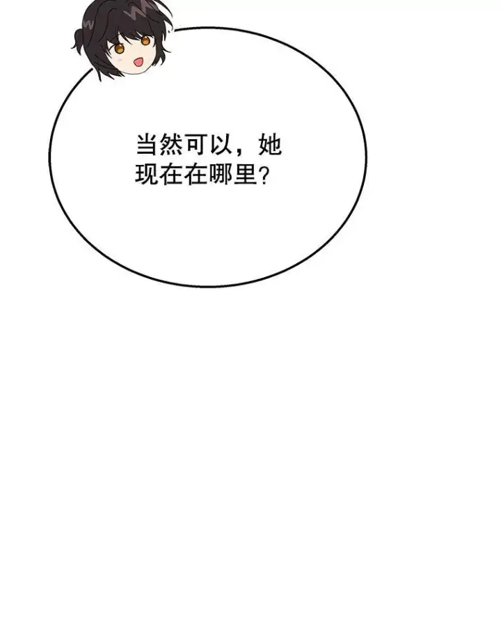 漫画《神级英雄们的继承者》45.圣女第150张图