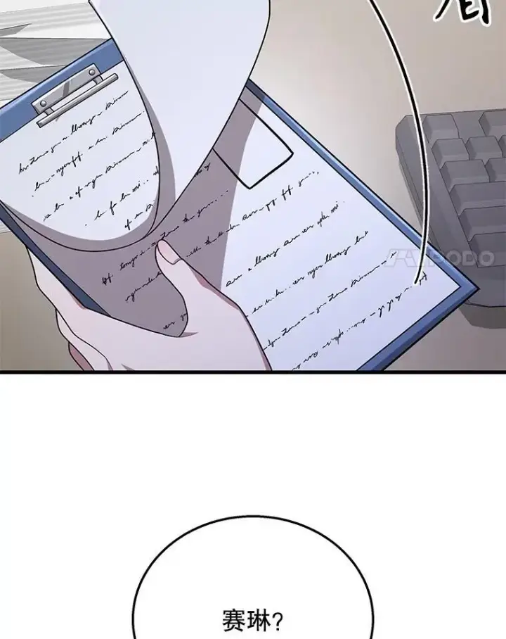 漫画《神级英雄们的继承者》45.圣女第152张图