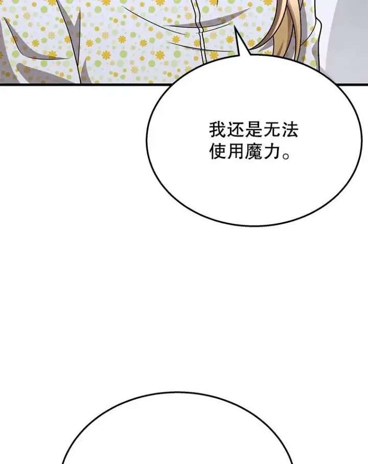 漫画《神级英雄们的继承者》45.圣女第154张图