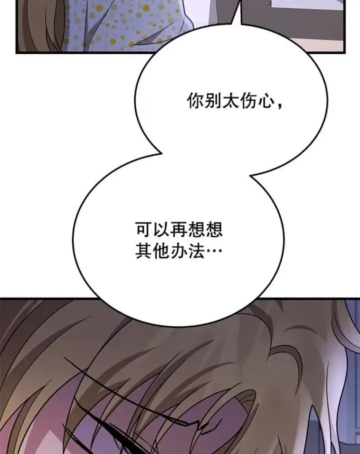 漫画《神级英雄们的继承者》45.圣女第156张图