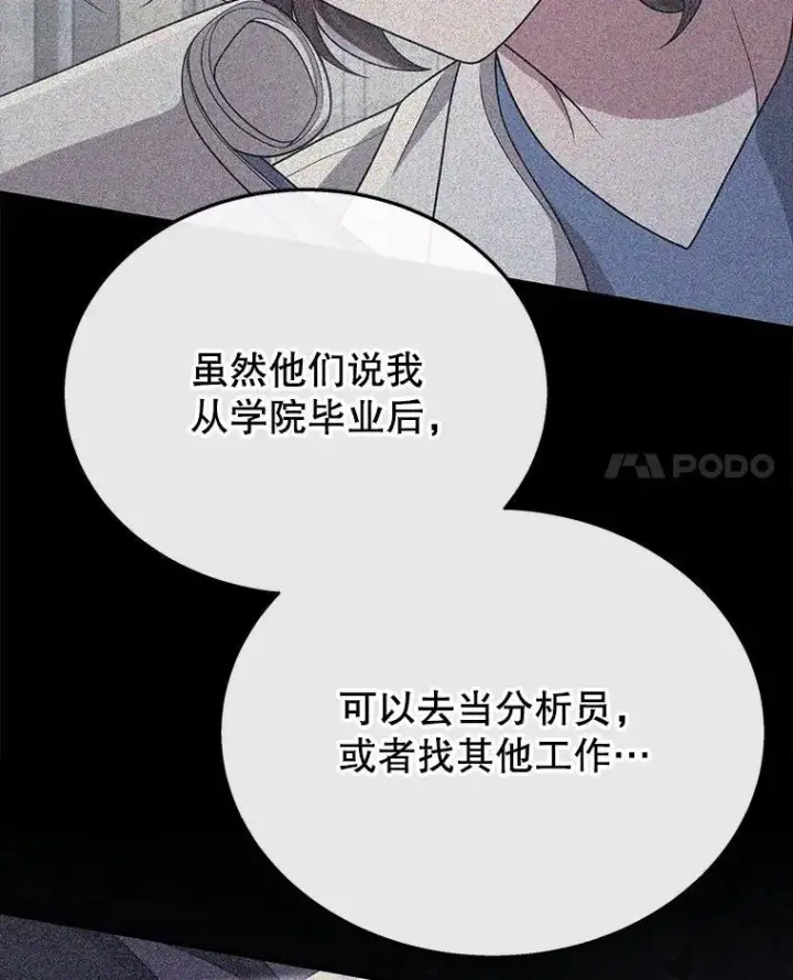 漫画《神级英雄们的继承者》45.圣女第20张图