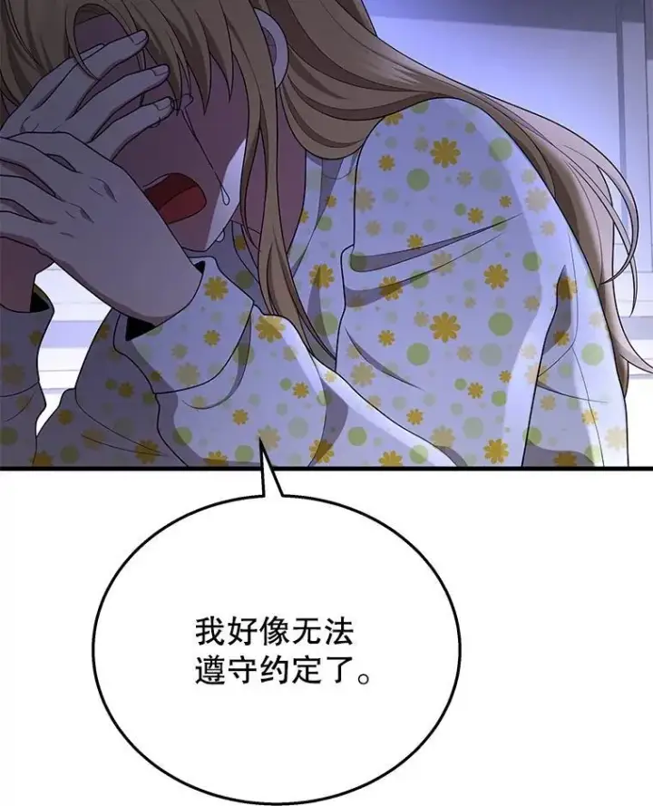 漫画《神级英雄们的继承者》45.圣女第24张图