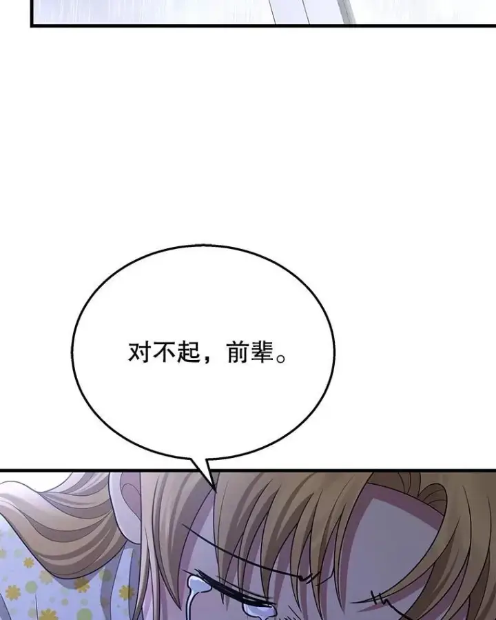 漫画《神级英雄们的继承者》45.圣女第31张图
