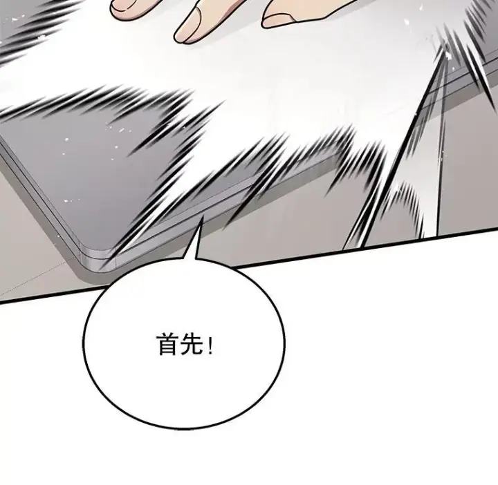 漫画《神级英雄们的继承者》45.圣女第63张图