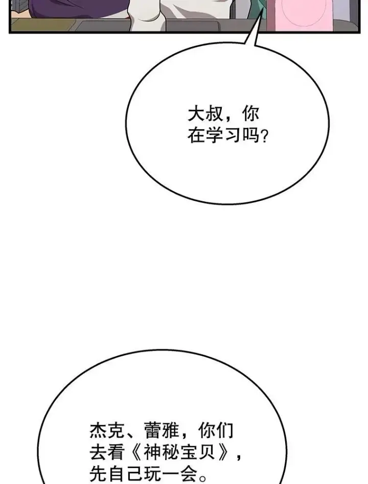 漫画《神级英雄们的继承者》45.圣女第67张图