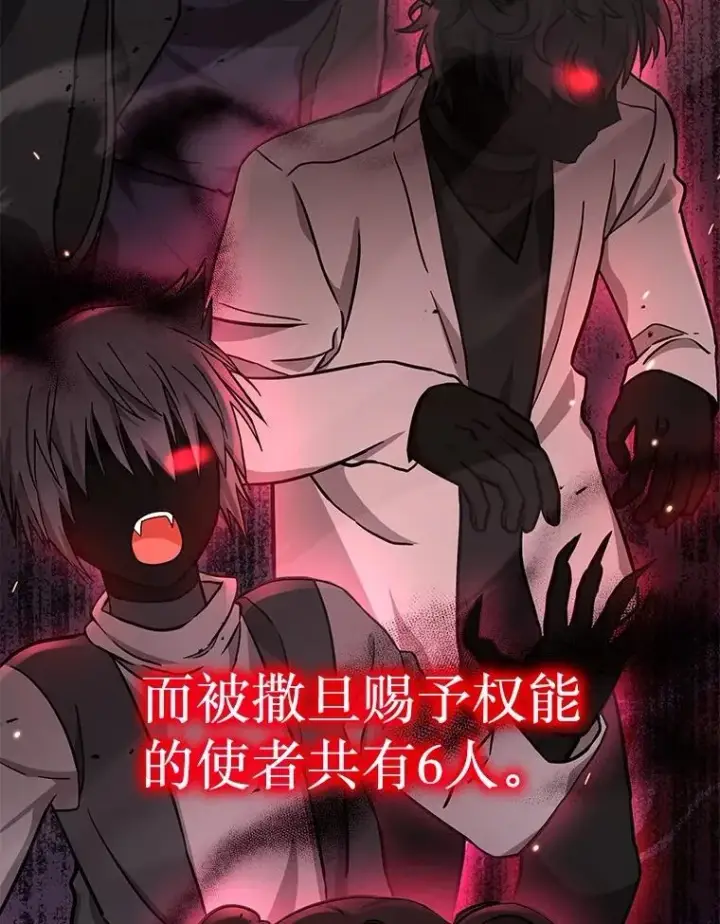 漫画《神级英雄们的继承者》45.圣女第76张图
