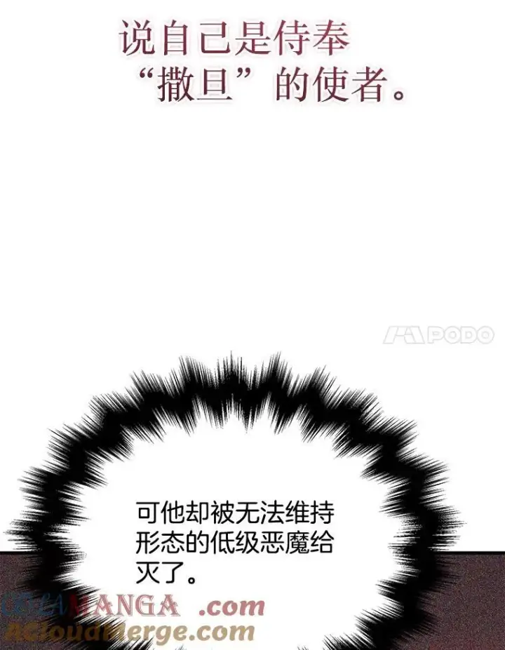漫画《神级英雄们的继承者》45.圣女第85张图