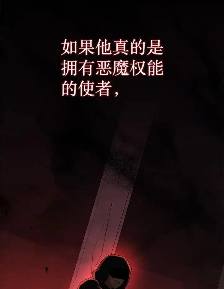 漫画《神级英雄们的继承者》45.圣女第87张图