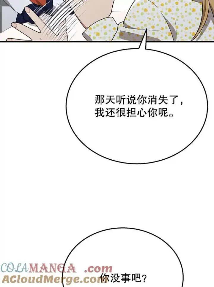 漫画《神级英雄们的继承者》45.圣女第9张图