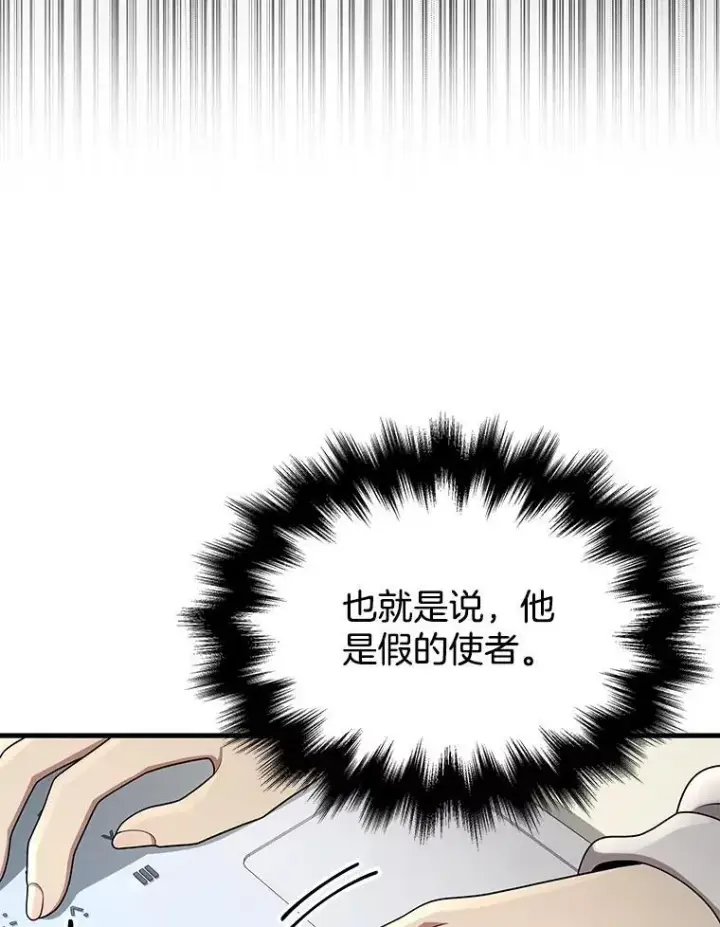 漫画《神级英雄们的继承者》45.圣女第90张图