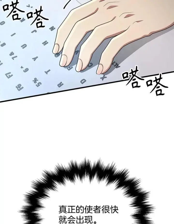 漫画《神级英雄们的继承者》45.圣女第91张图