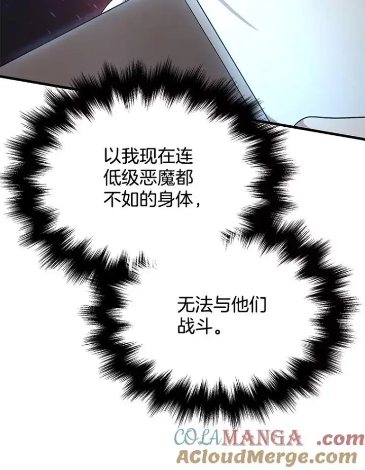 漫画《神级英雄们的继承者》45.圣女第93张图