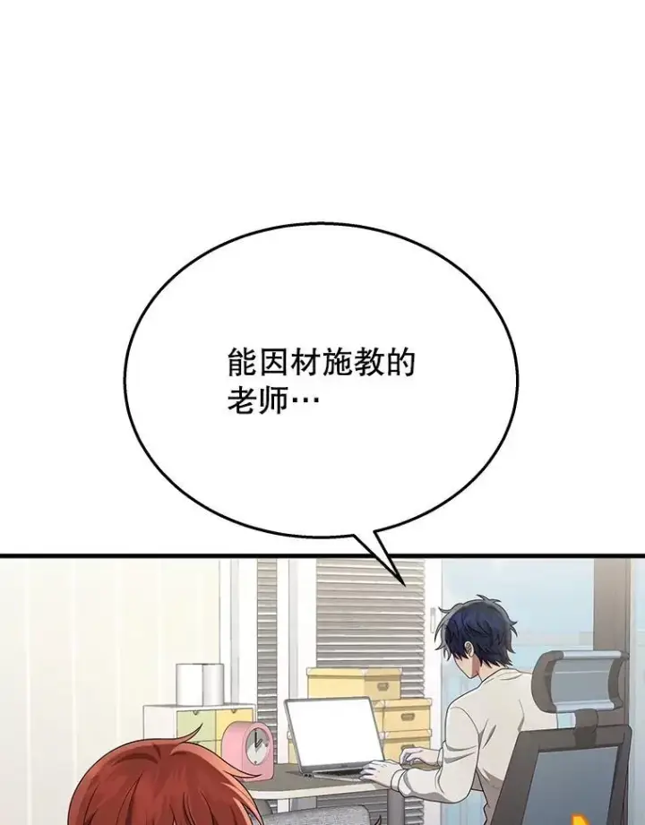 漫画《神级英雄们的继承者》45.圣女第94张图