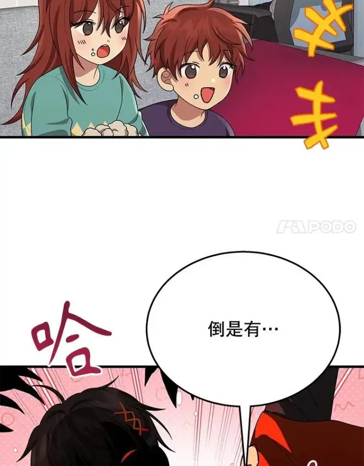 漫画《神级英雄们的继承者》45.圣女第95张图