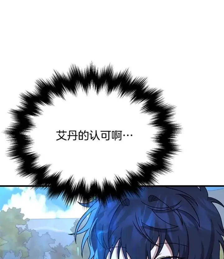 漫画《神级英雄们的继承者》46.艾丹的认可第102张图