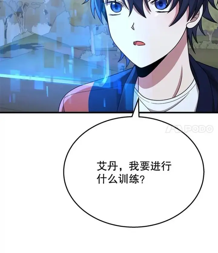 漫画《神级英雄们的继承者》46.艾丹的认可第103张图