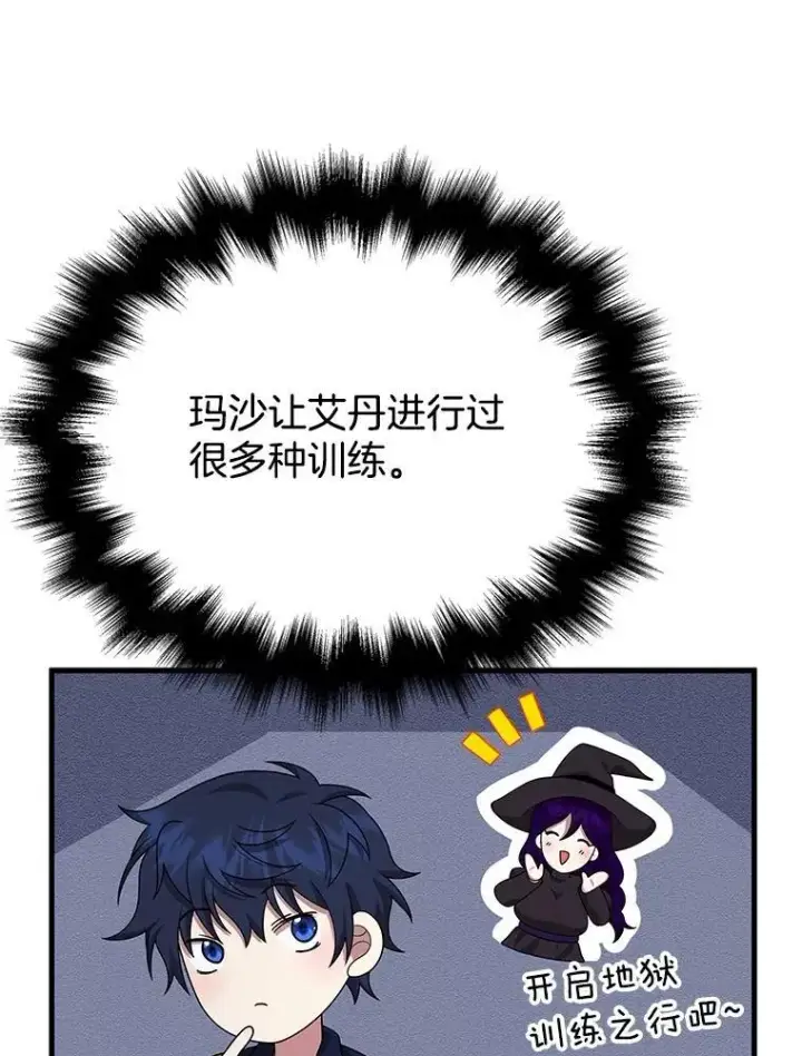 漫画《神级英雄们的继承者》46.艾丹的认可第104张图