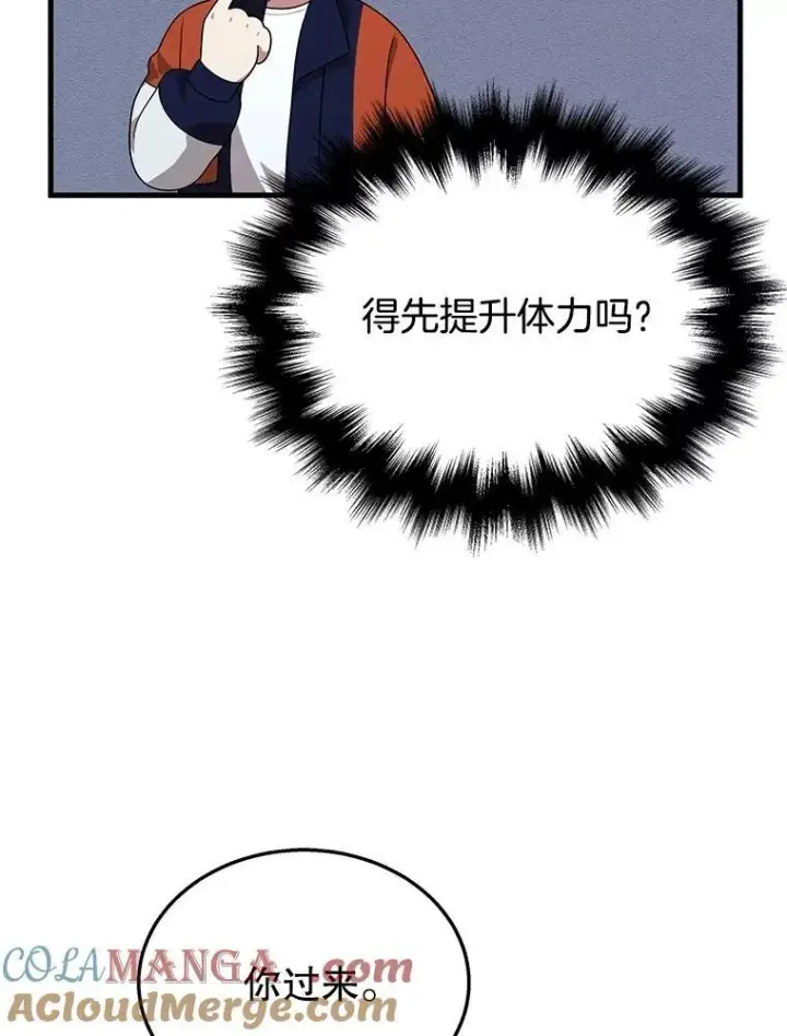 漫画《神级英雄们的继承者》46.艾丹的认可第105张图
