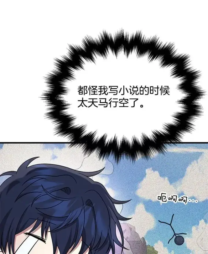 漫画《神级英雄们的继承者》46.艾丹的认可第119张图