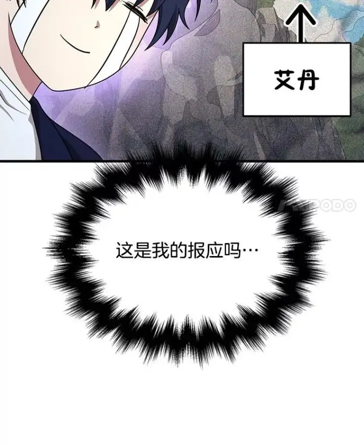 漫画《神级英雄们的继承者》46.艾丹的认可第120张图