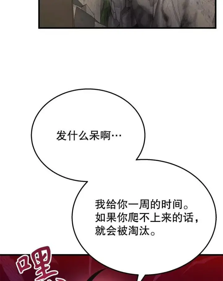 漫画《神级英雄们的继承者》46.艾丹的认可第122张图