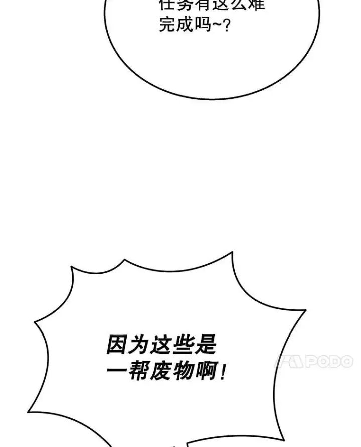 漫画《神级英雄们的继承者》46.艾丹的认可第24张图