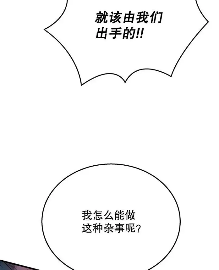 漫画《神级英雄们的继承者》46.艾丹的认可第26张图