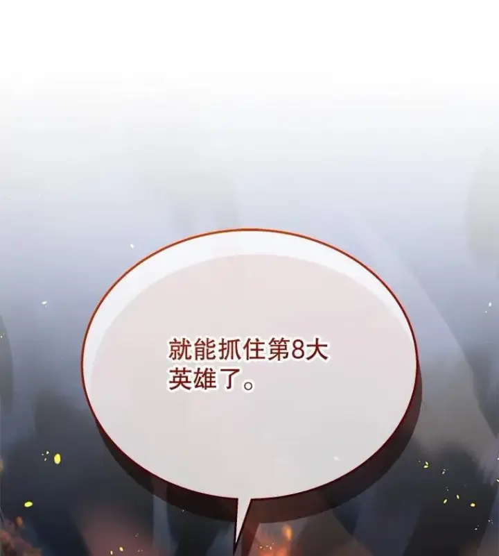 漫画《神级英雄们的继承者》46.艾丹的认可第40张图