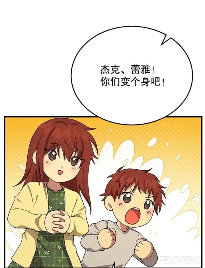 漫画《神级英雄们的继承者》46.艾丹的认可第52张图