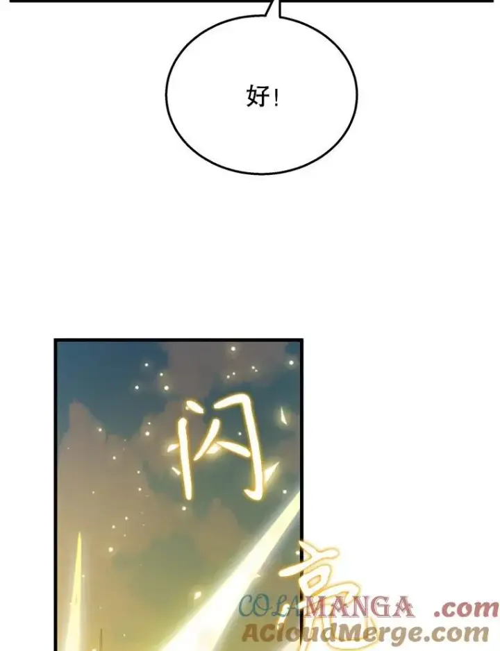漫画《神级英雄们的继承者》46.艾丹的认可第53张图