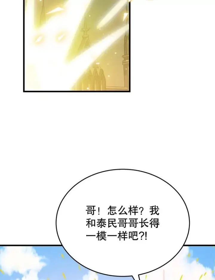 漫画《神级英雄们的继承者》46.艾丹的认可第54张图