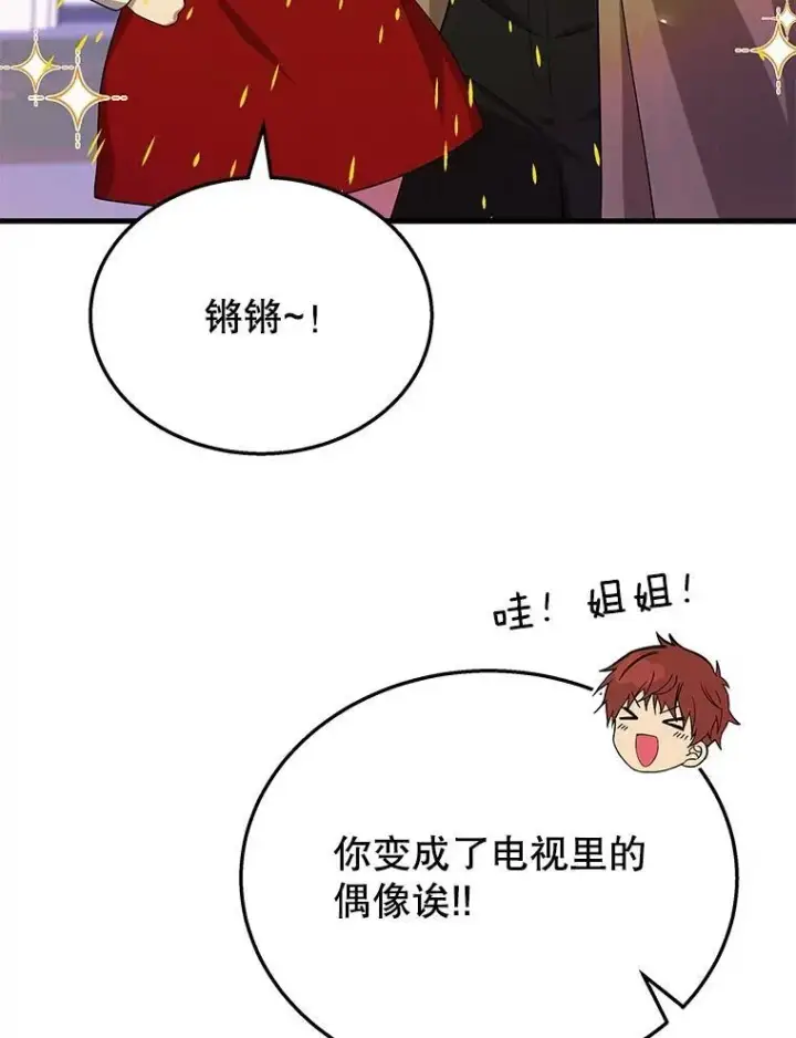 漫画《神级英雄们的继承者》46.艾丹的认可第56张图