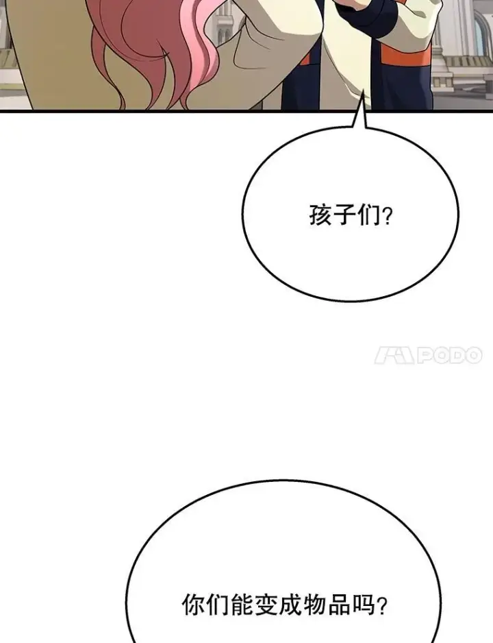 漫画《神级英雄们的继承者》46.艾丹的认可第58张图