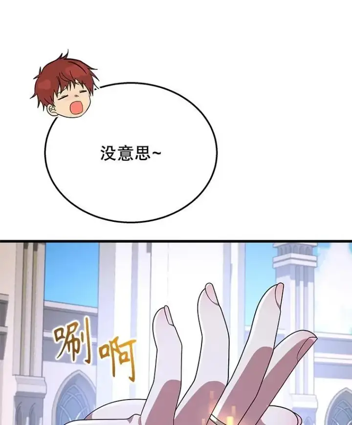 漫画《神级英雄们的继承者》46.艾丹的认可第60张图