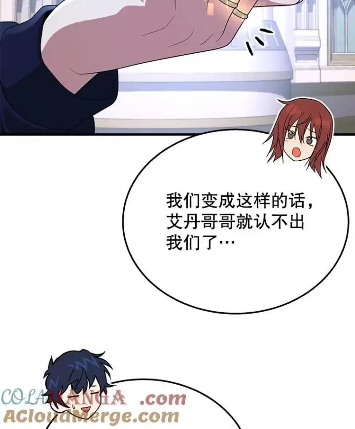 漫画《神级英雄们的继承者》46.艾丹的认可第61张图