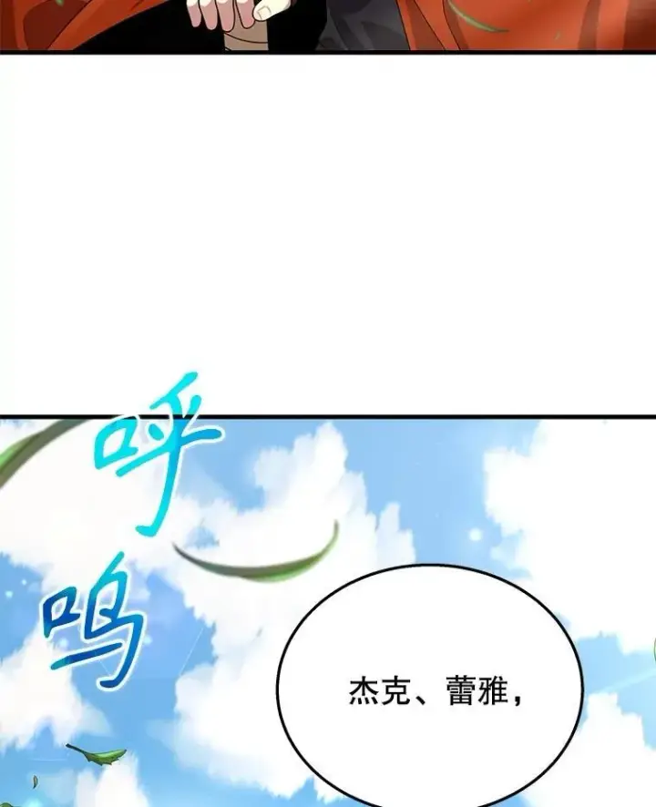 漫画《神级英雄们的继承者》46.艾丹的认可第74张图