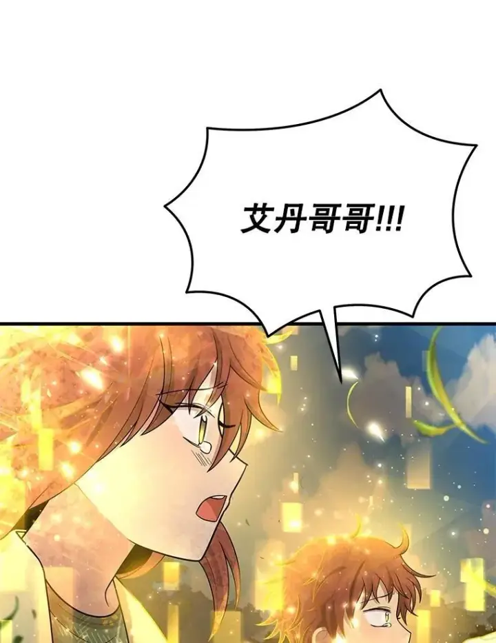 漫画《神级英雄们的继承者》46.艾丹的认可第80张图